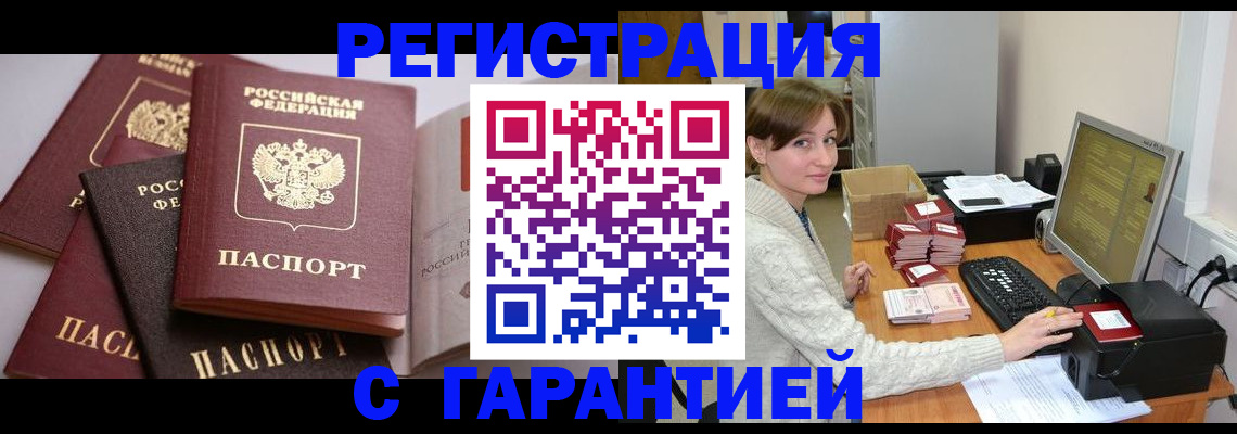 прописка для кредита в Белоярске