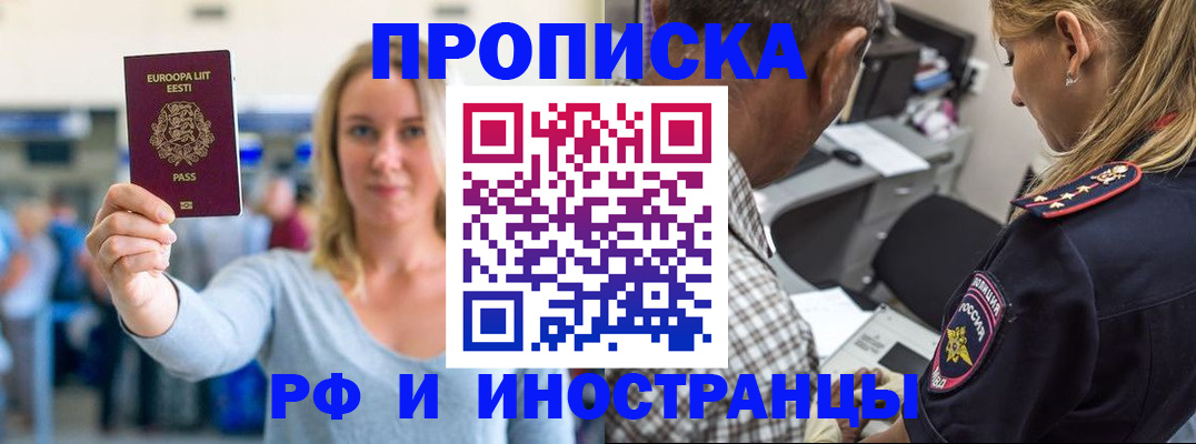 где прописаться в Белоярске