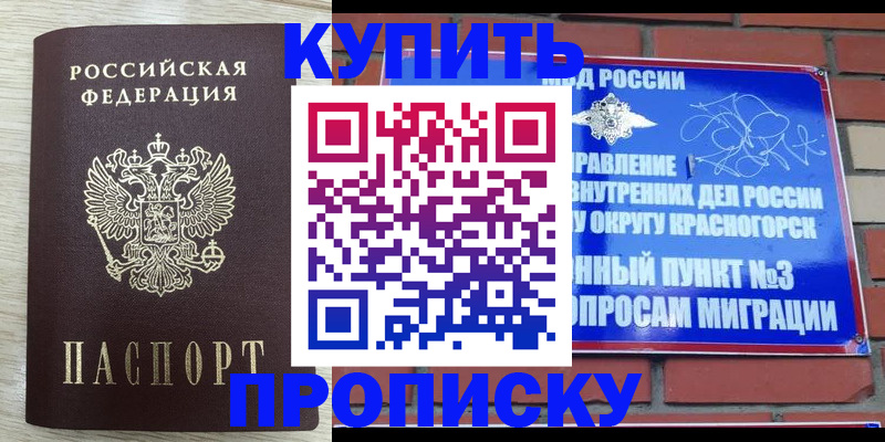 прописка гарантия в Белоярске