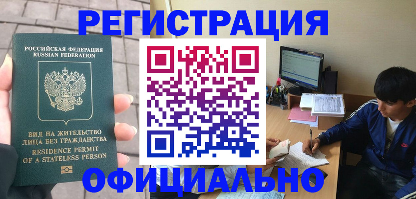 регистрация в Белоярске